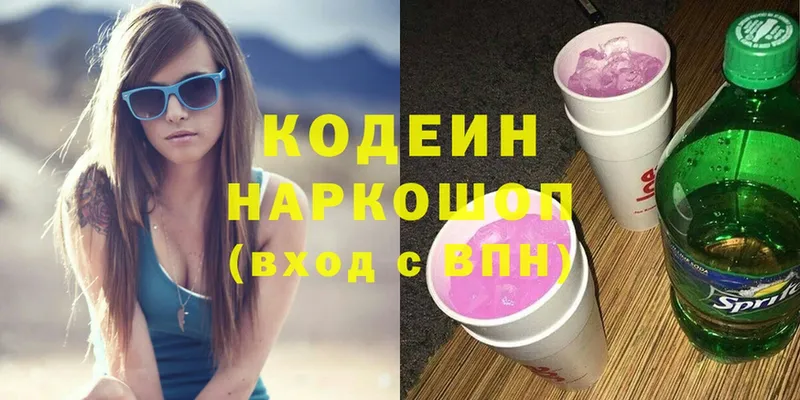 Кодеин Purple Drank  Геленджик 