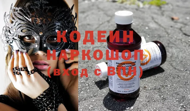 Кодеин Purple Drank Геленджик